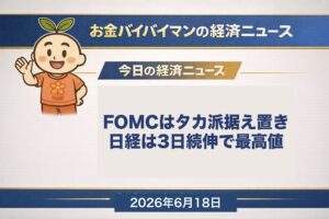 2026年6月18日の経済ニュース。ウォーシュ新FRB議長の初会合はタカ派据え置きでドット上方修正、米株3指数が下落。日経平均は3日続伸で史上最高値、TOPIXは初の4,000台に乗せたことを伝える図解。