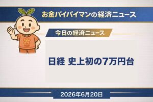 日経平均が史上初の7万円台に到達し、週間+7.92%・7日続伸で史上最高値を更新して週を終えたことを伝える経済ニュースのアイキャッチ画像。日銀の31年ぶり1%利上げと米FOMCタカ派据え置きの中銀ウィークを象徴する右肩上がりのチャートイメージ。