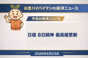 日経平均が8営業日続伸で史上最高値を更新したことを伝える経済ニュースのアイキャッチ画像。72,353円・+1,103円高、米国は休場明けでまちまち(大型ハイテク安・小型株ラッセル2000が史上初の3,000台)、今週は6/25の米コアPCEが山場。