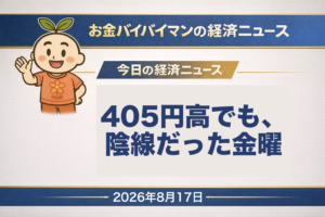 2026年8月17日(月)のお金バイバイマン経済ニュース、月曜版WEEKLY AGENDAのアイキャッチ画像。前週金曜8月14日の日経平均は405円21銭高の68,713円80銭で4日続伸したが、始値68,811円17銭を下回って終えた陰線だった。TOPIXは8日続伸で終値としての史上最高値を3営業日続けて更新。今週は8月17日朝8時50分の4〜6月期GDP1次速報で始まり、8月21日朝8時30分の7月全国消費者物価指数——2025年基準での初めての公表——で終わる。