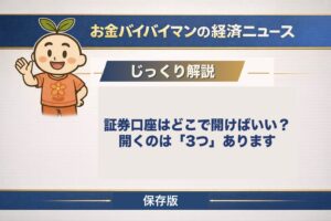 証券口座を開くときに実際に開いている3つの口座の関係を図解した記事